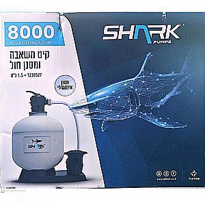 קיט פילטר ומשאבה דגם 8000 Shark קיט פילטר ומשאבה דגם 8000 Shark
