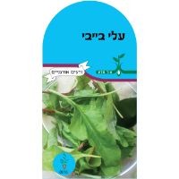 זרעי עלי בייבי זרעי עלי בייבי