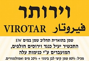 וירותר VIROTAR שמן במים EW נפח 1 ליטר וירותר VIROTAR שמן במים EW נפח 1 ליטר
