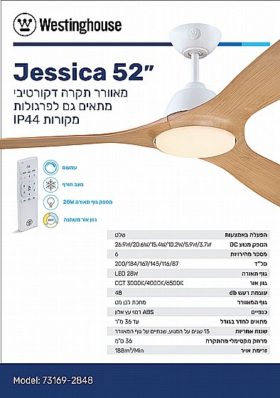 ������ ���� 52" JESSICA ����� WESTINGHOUSE IP44 ��� ������ ���� �� ����
