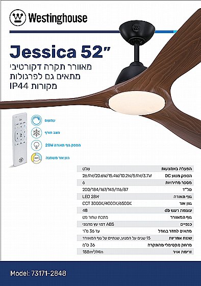 ������ ���� 52" JESSICA ����� WESTINGHOUSE IP44 ���� �� ������ ���� �� ������
