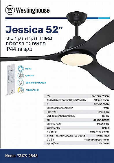 ������ ���� 52" JESSICA ����� WESTINGHOUSE IP44 ����