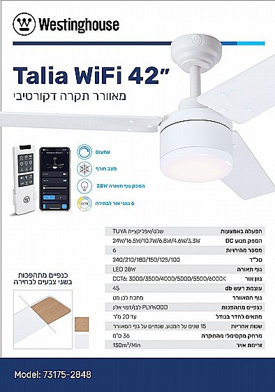 ������ ���� 42" TALIA ���� WESTINGHOUSE DC ��� WIFI