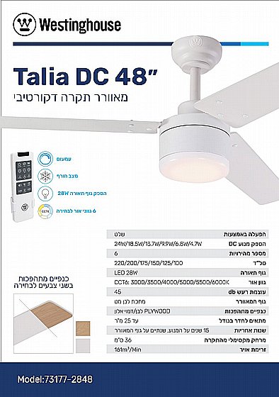 ������ ���� 48" TALIA ���� WESTINGHOUSE DC ���