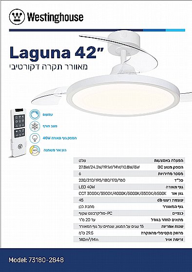 ������ ���� 42" LAGUNA ����� WESTINGHOUSE ���