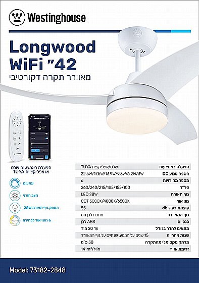 ������ ���� 42" LONGWOOD ������� WESTINGHOUSE ��� WIFI