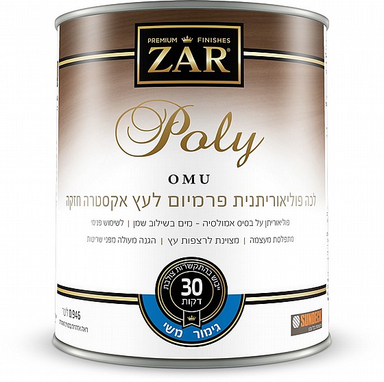 ��� ������������ ������ ��� ������ ���� ����� �� ZAR Poly OMU
