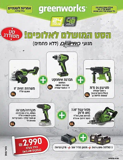 ��� ������ ������� - ������ GREENWORKS 24V