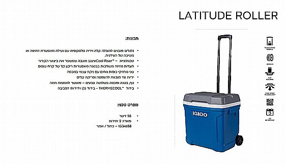 ������ ����� ����� �� ������ 28 ���� LATITUDE ROLLER ��� ���� ���� IGLOO 