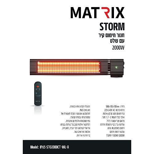 ���� ����� ��� ���� STORM IP65