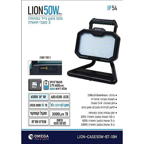 ����� ���� LION 50W ,������ 10h,6600mAh