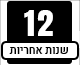 12 ����