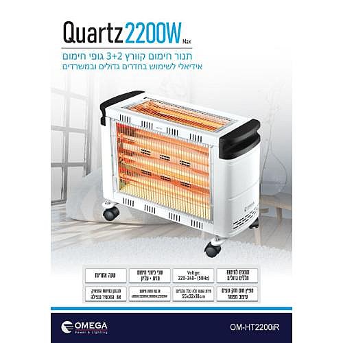 ���� ����� QUARTZ 2200W