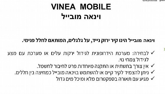 ��� ���� ���� �� ��������� ����� ���������� ������ ����� ���� Vinea Mobile
