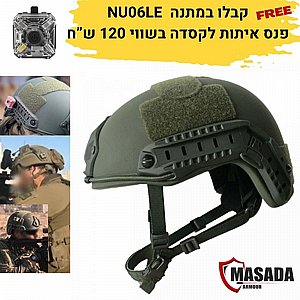 קסדה טקטית בליסטית מצדה ארמור דגם FAST + פנס מתנה קסדה טקטית בליסטית מצדה ארמור דגם FAST + פנס מתנה